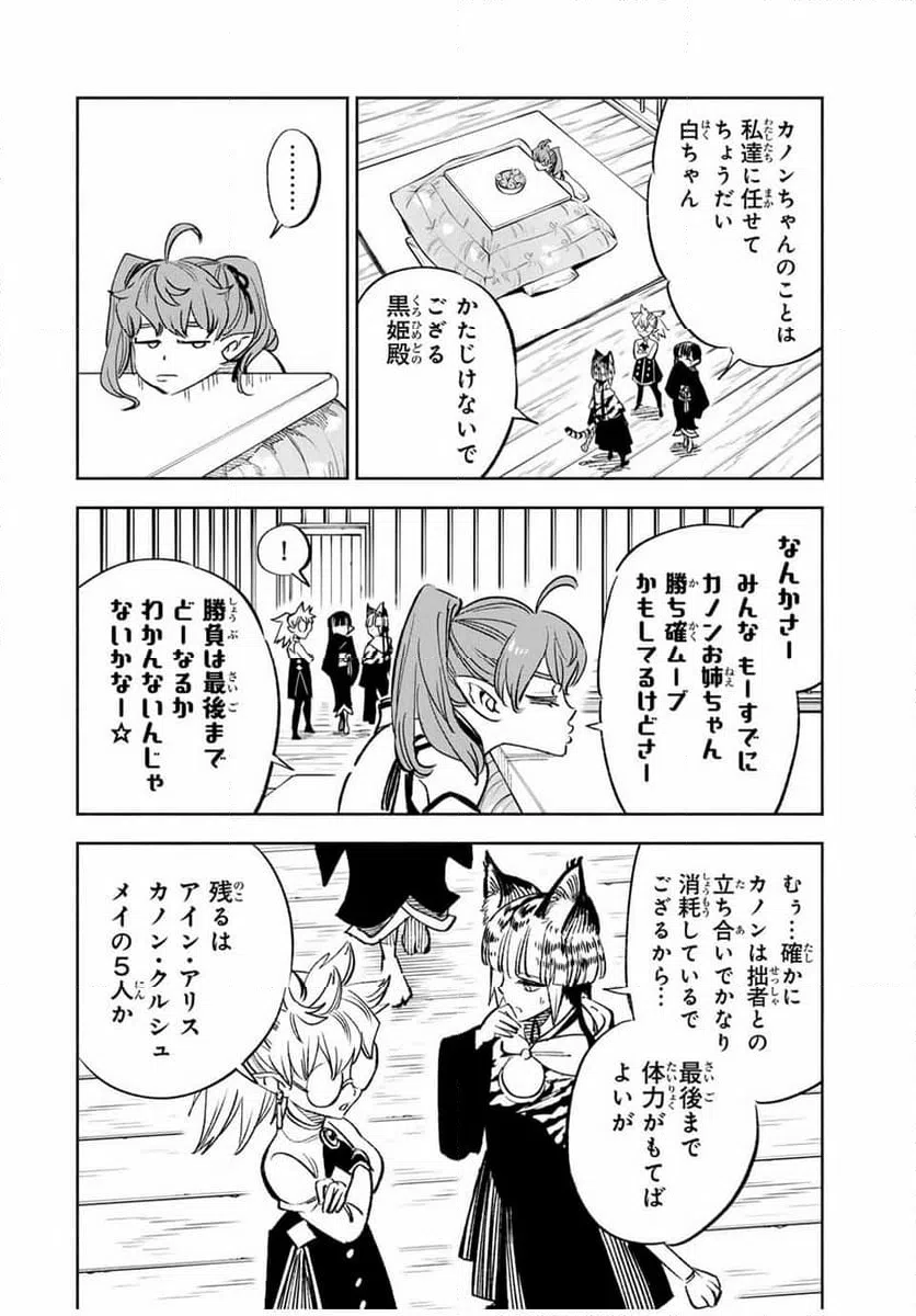 ページ 10 — 第80.2話