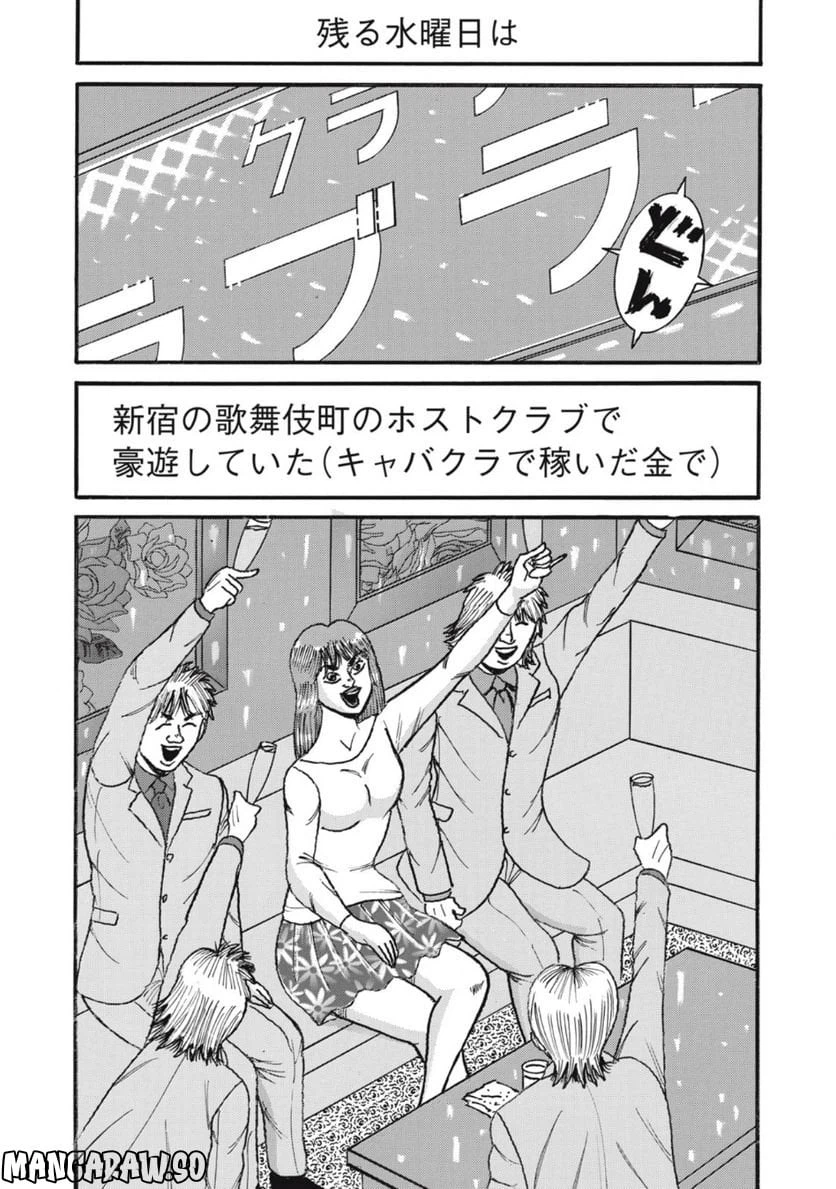 ページ 20 — 第154話