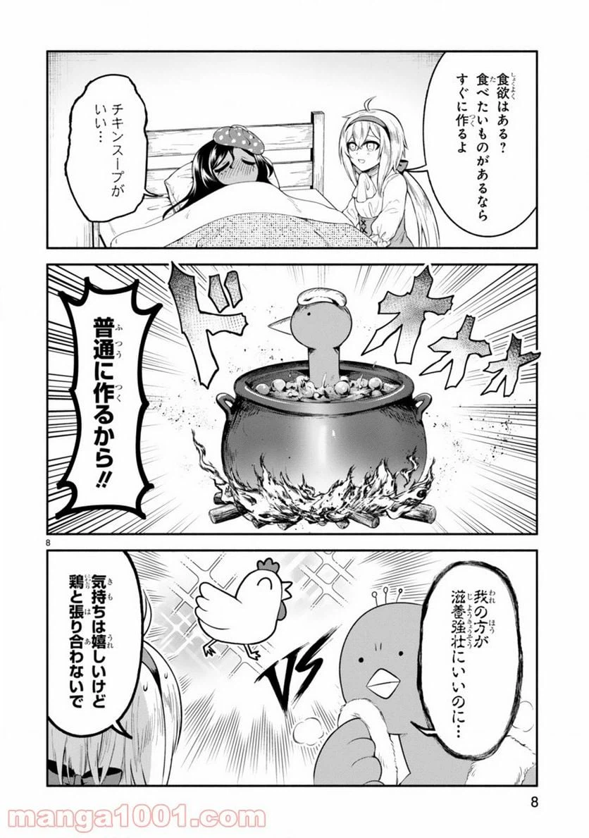 ページ 8 — 第8話