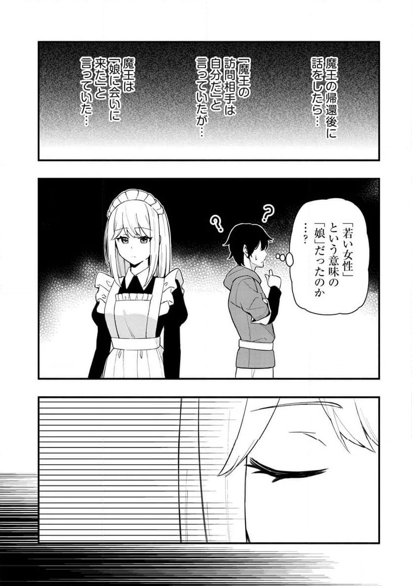 ページ 5 — 第19話
