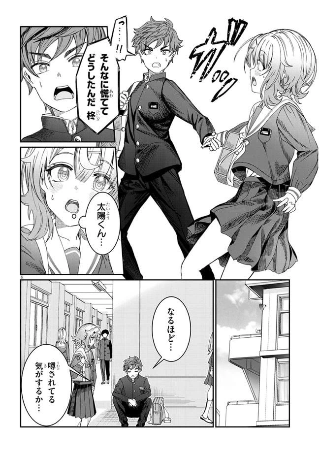 ページ 8 — 第6話