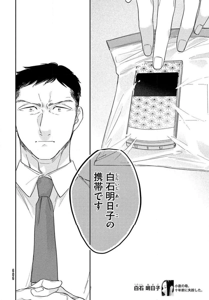 ページ 10 — 第14話