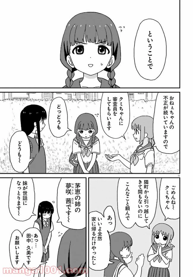 ページ 13 — 第3話