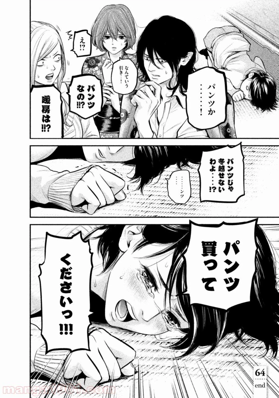 ページ 18 — 第64話