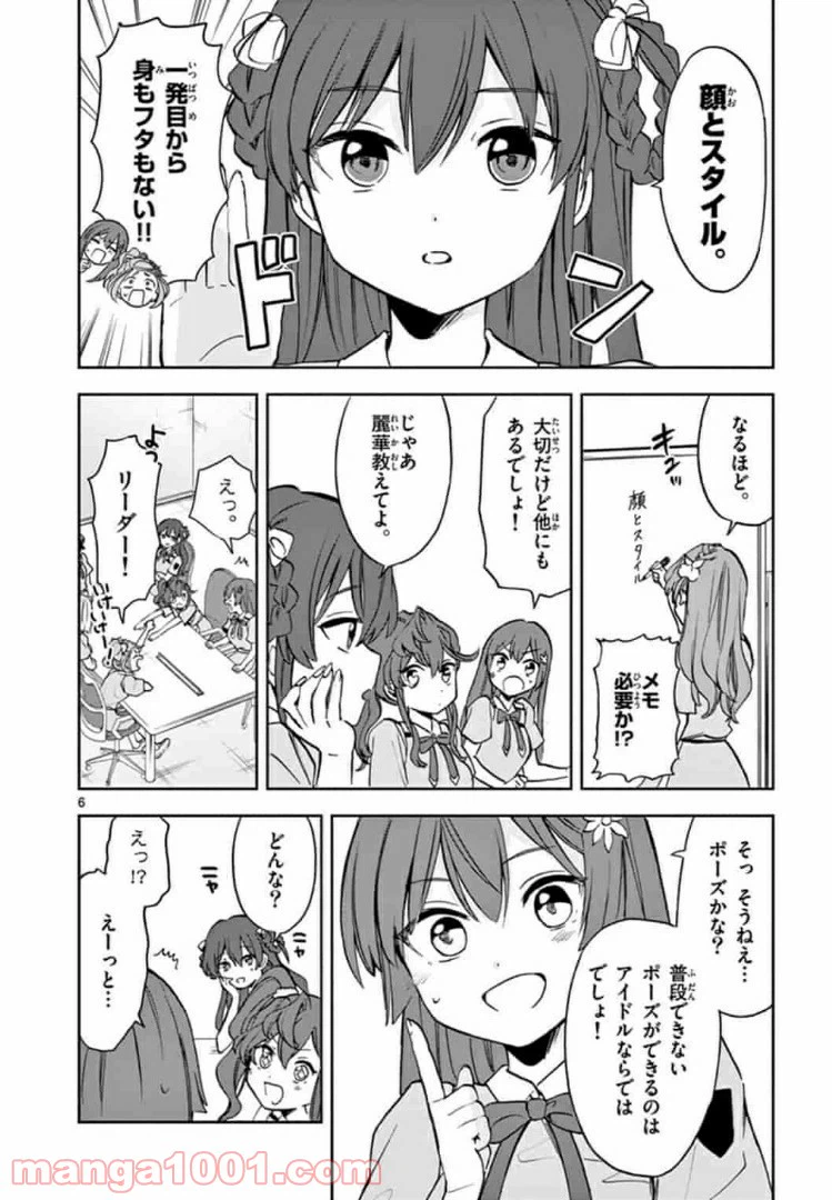 ページ 6 — 第5話