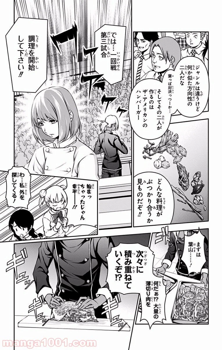 ページ 9 — 第73話