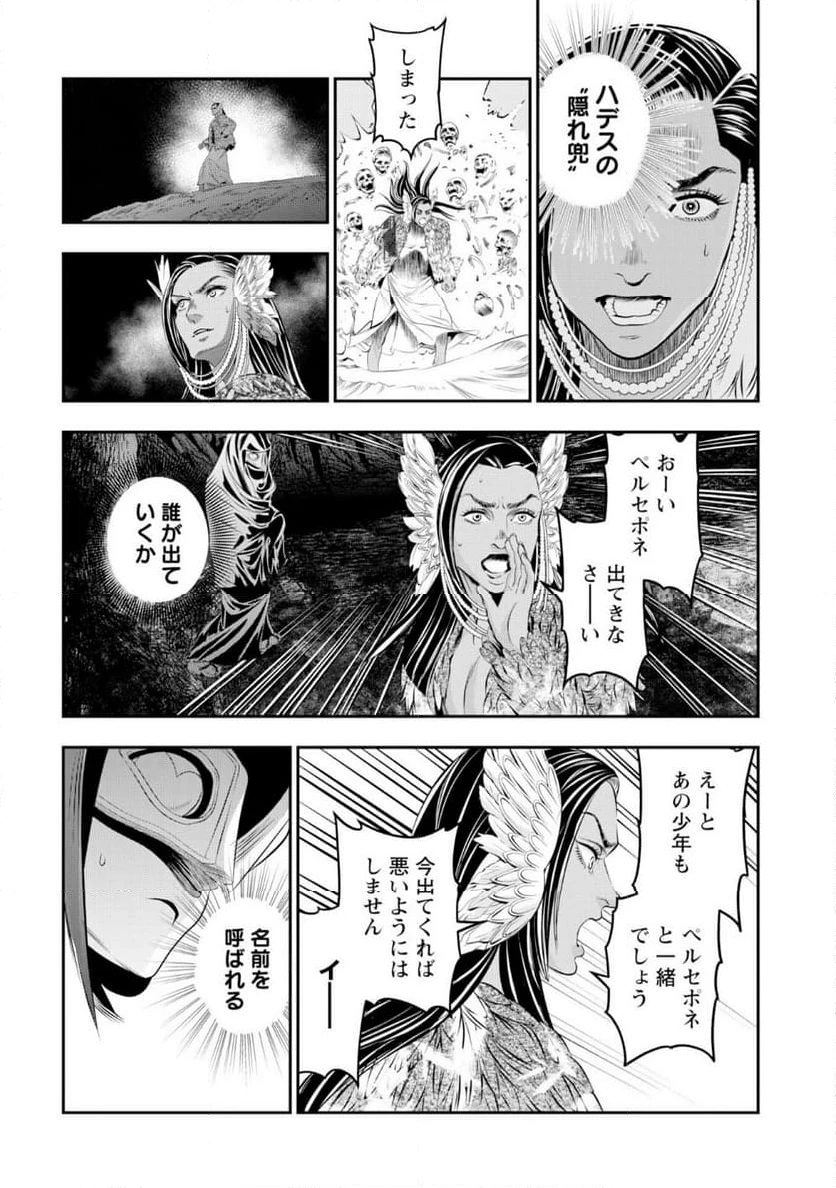 ページ 8 — 第16話