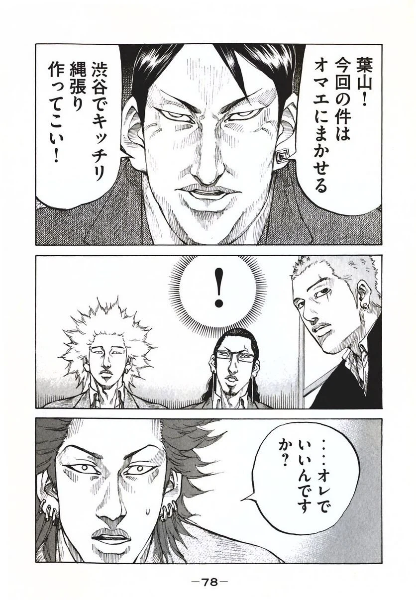 ページ 16 — 第54話