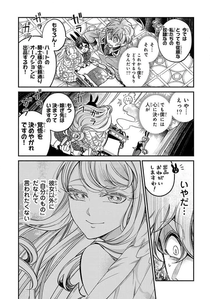 ページ 5 — 第23.4話