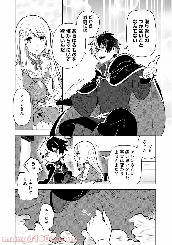 ページ 9 — 第9話