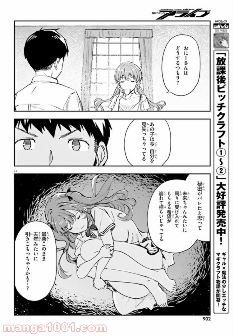 ページ 14 — 第11話