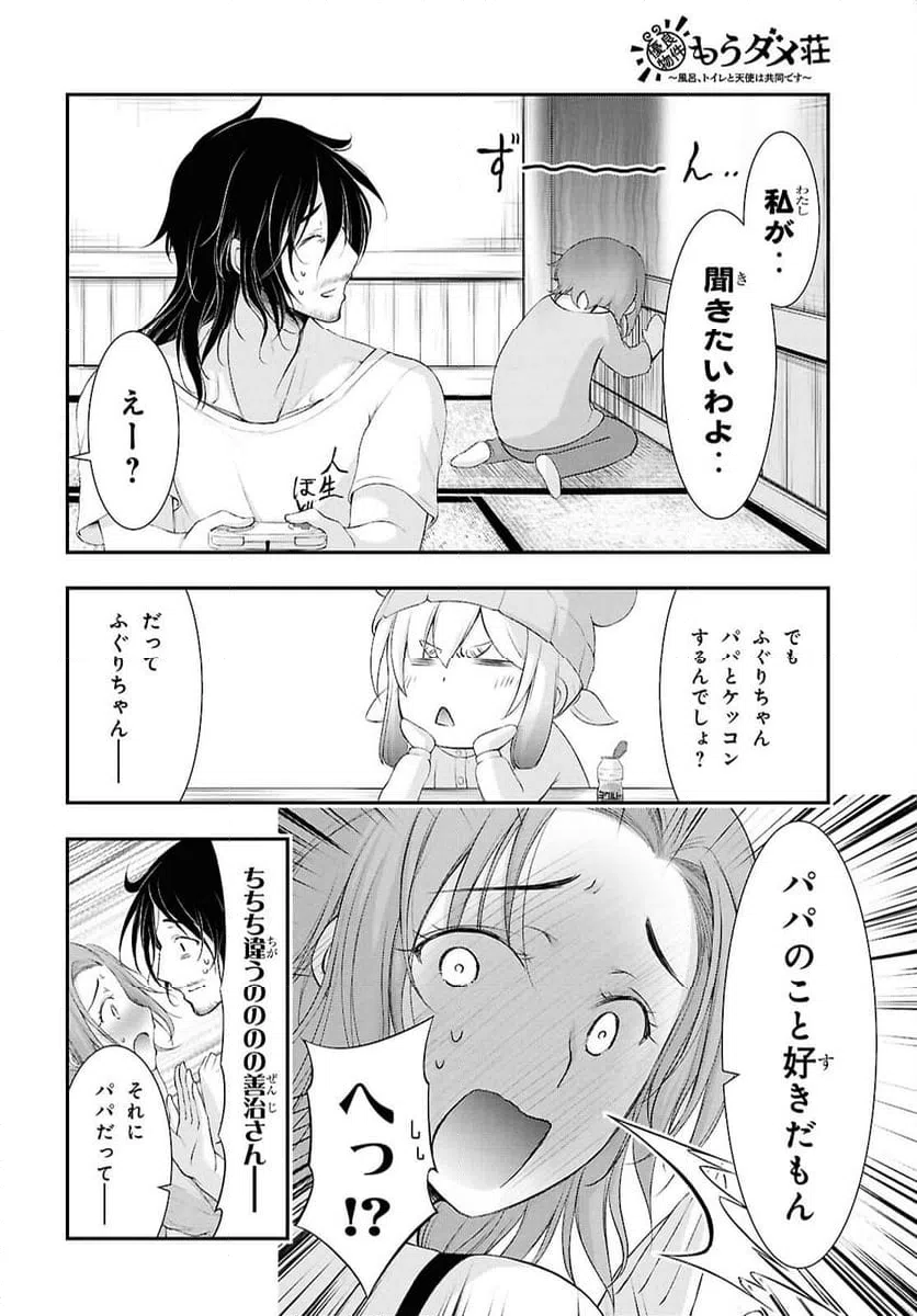 ページ 20 — 第21話
