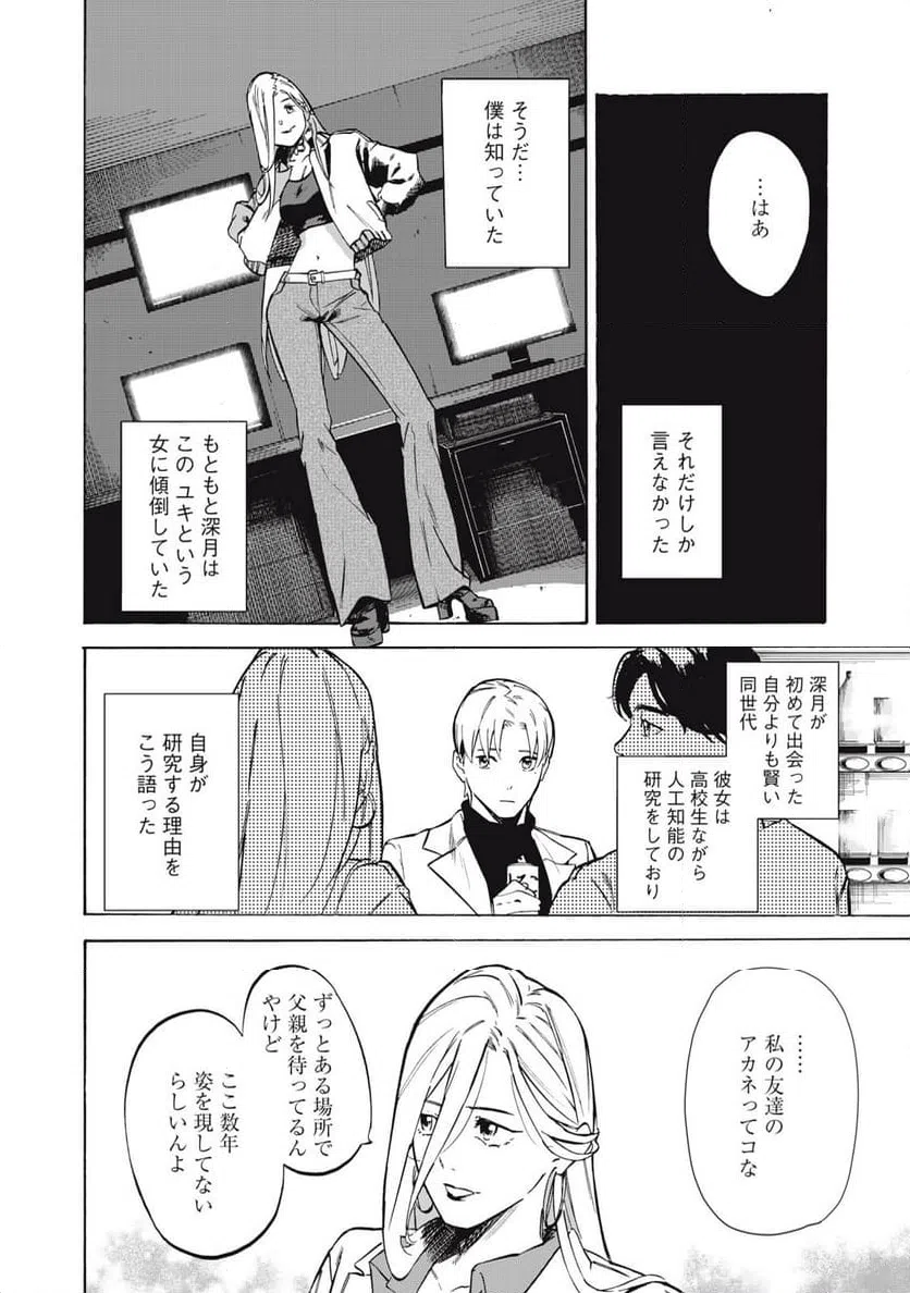 ページ 6 — 第20話