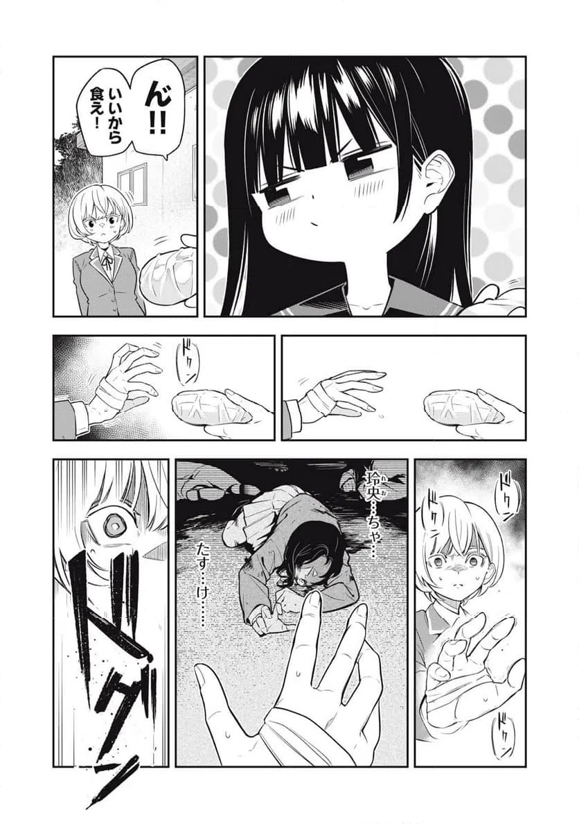ページ 13 — 第2話