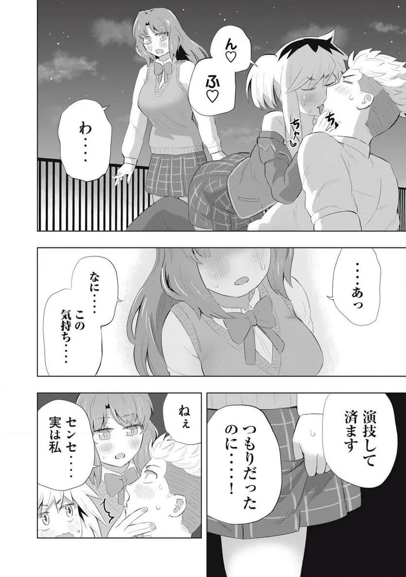 ページ 6 — 第14話