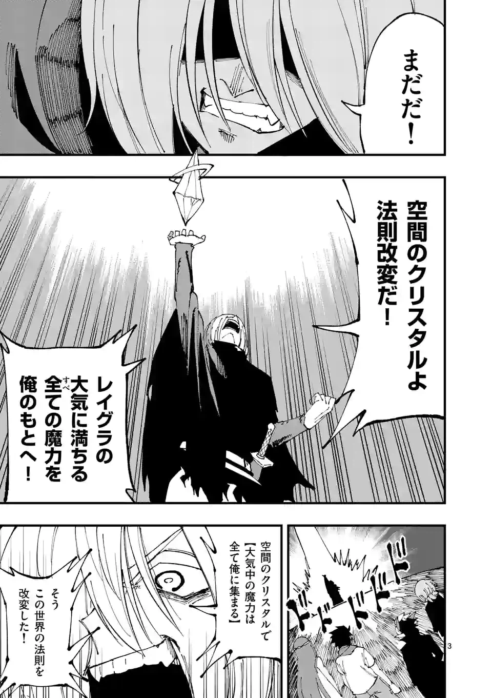 ページ 3 — 第34話