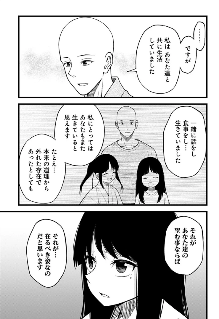 ページ 17 — 第9話