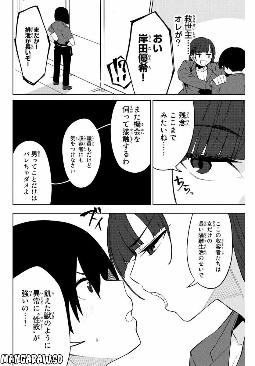 ページ 12 — 第2話