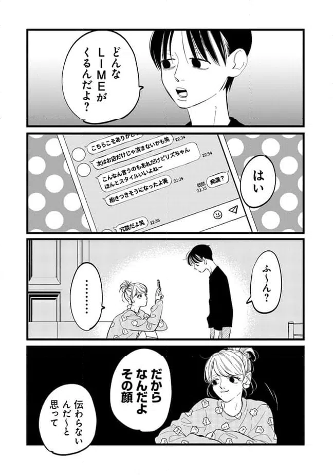 ページ 4 — 第18話