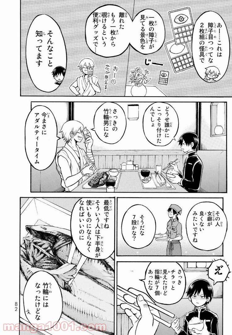 ページ 22 — 第2話