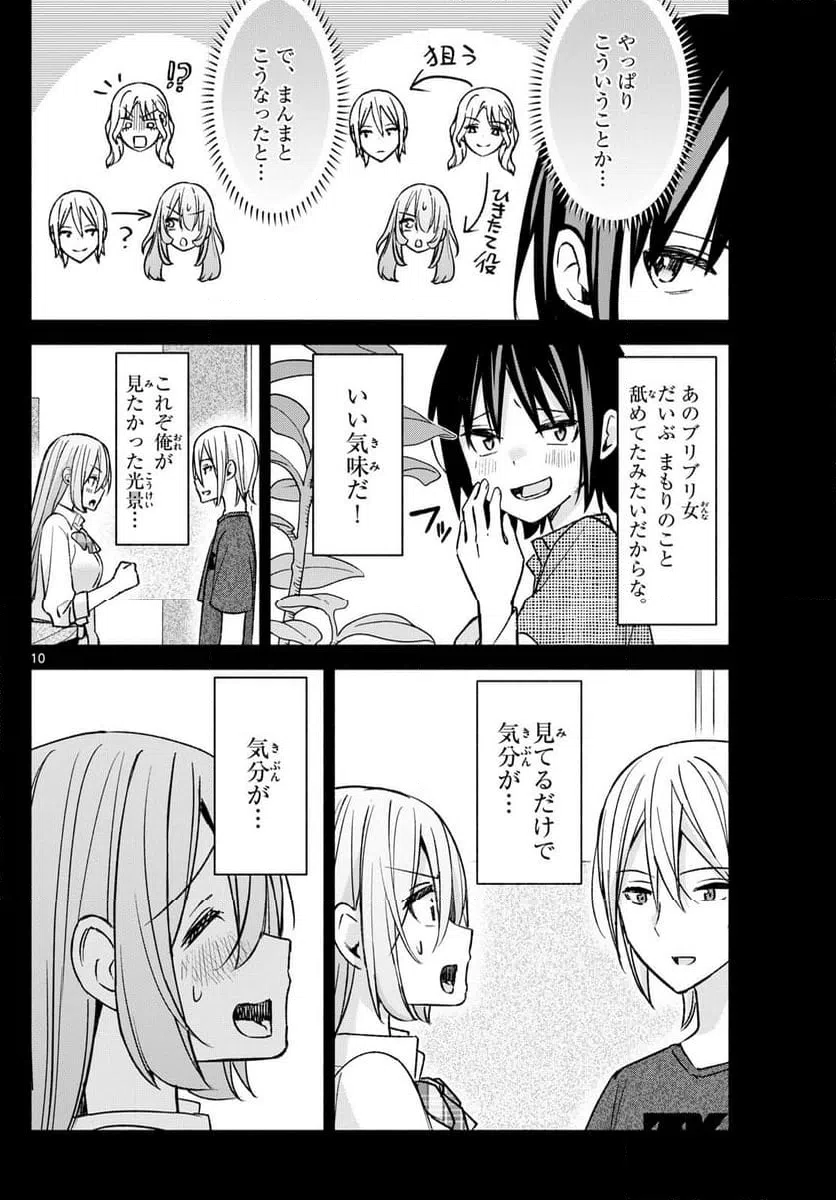 ページ 10 — 第55話