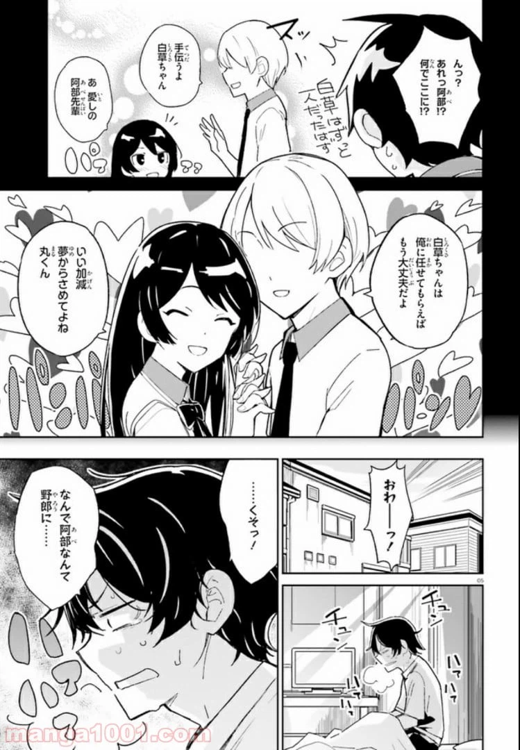 ページ 5 — 第3話