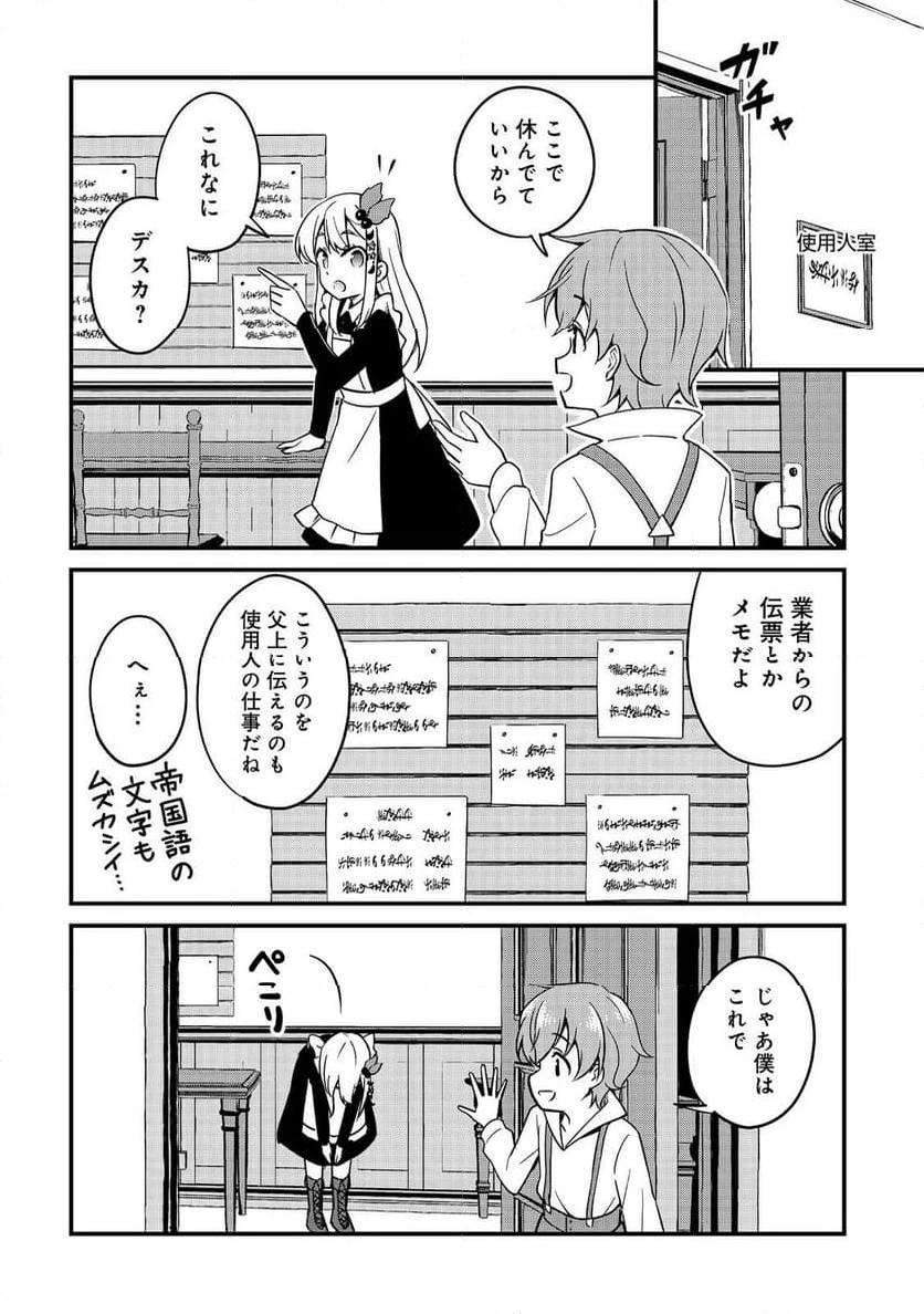 ページ 18 — 第10.1話