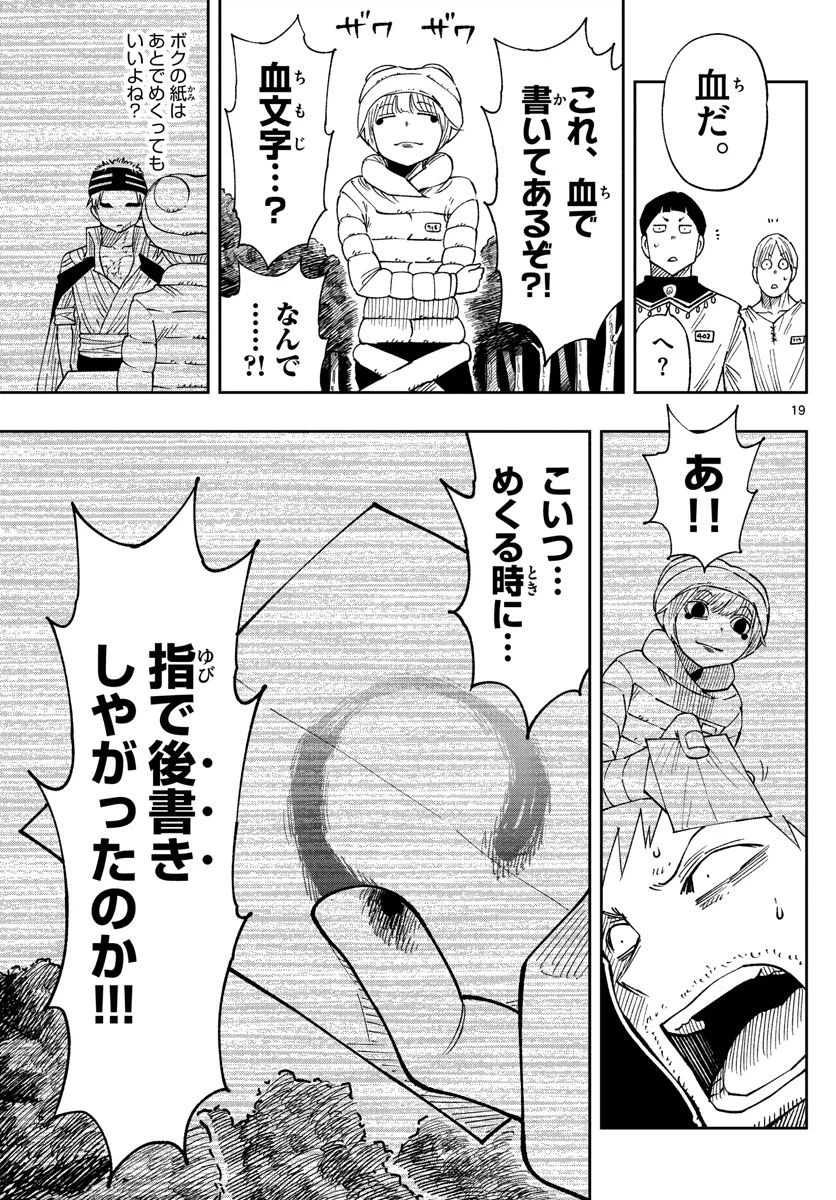 ページ 19 — 第16話