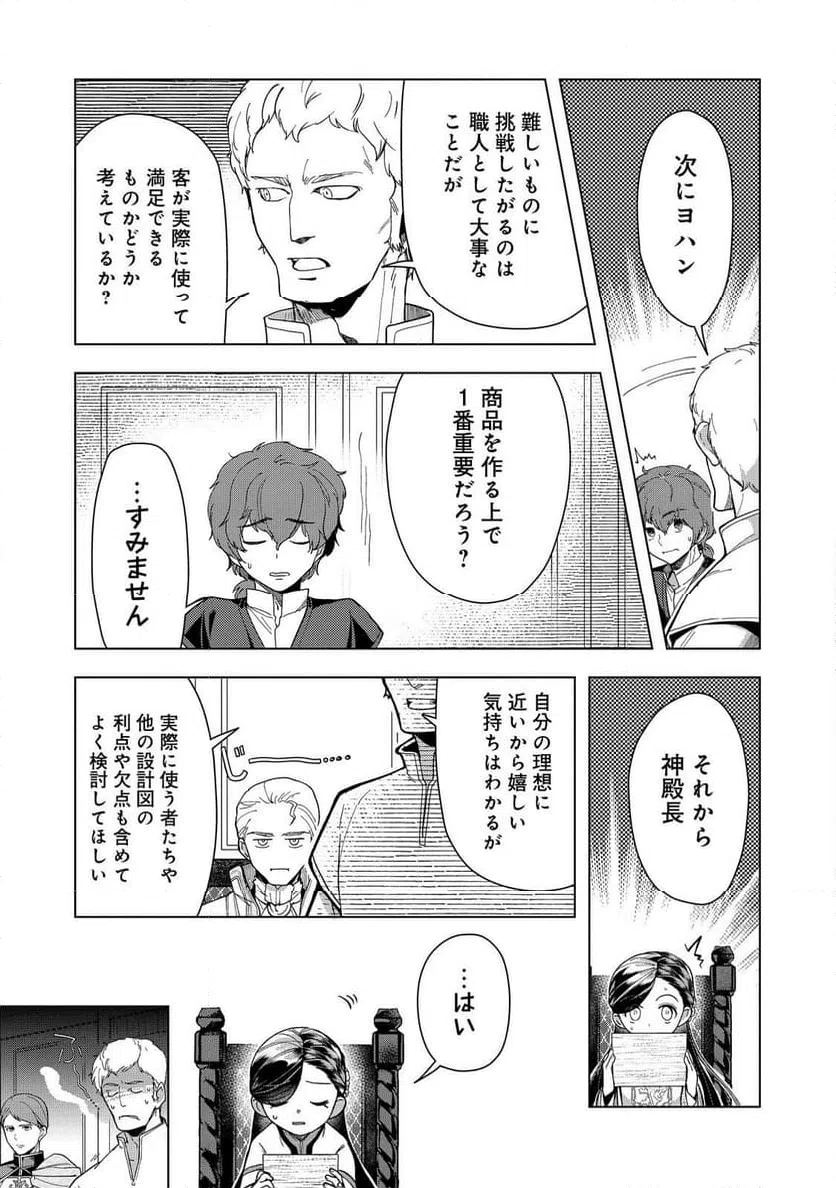 ページ 29 — 第43話