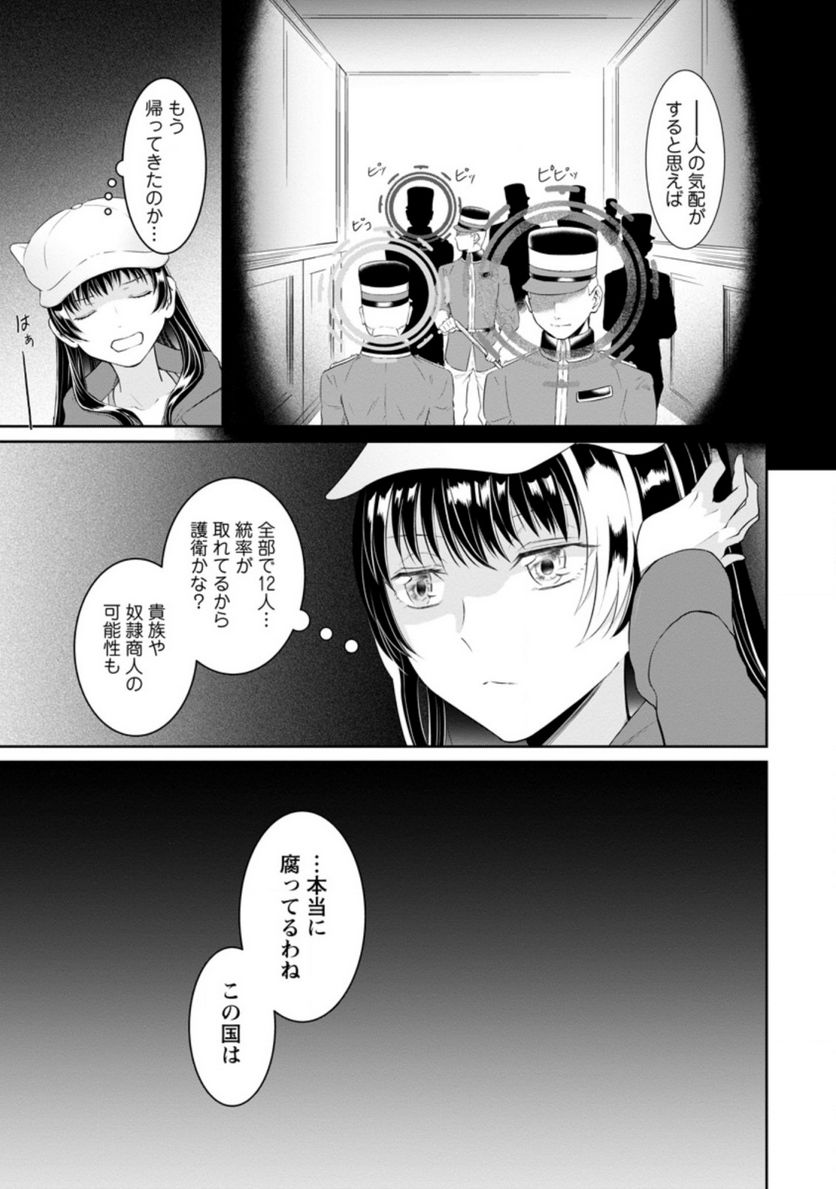 ページ 5 — 第4.1話
