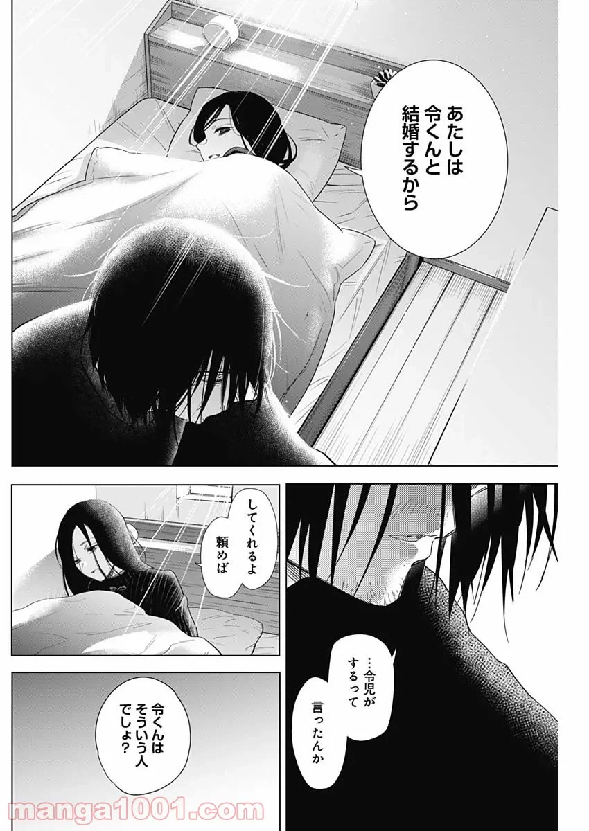 ページ 16 — 第83話