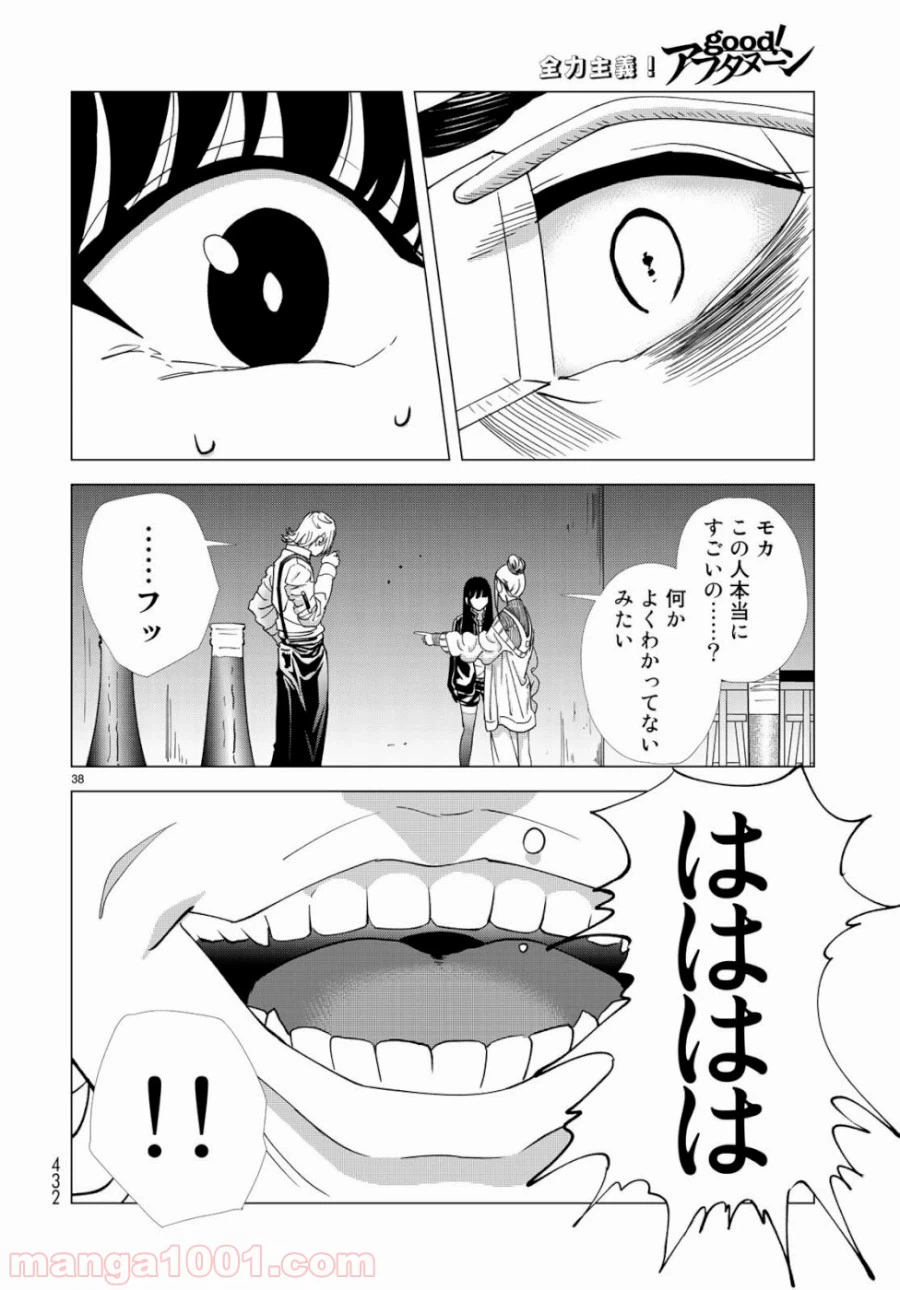 ページ 38 — 第4話