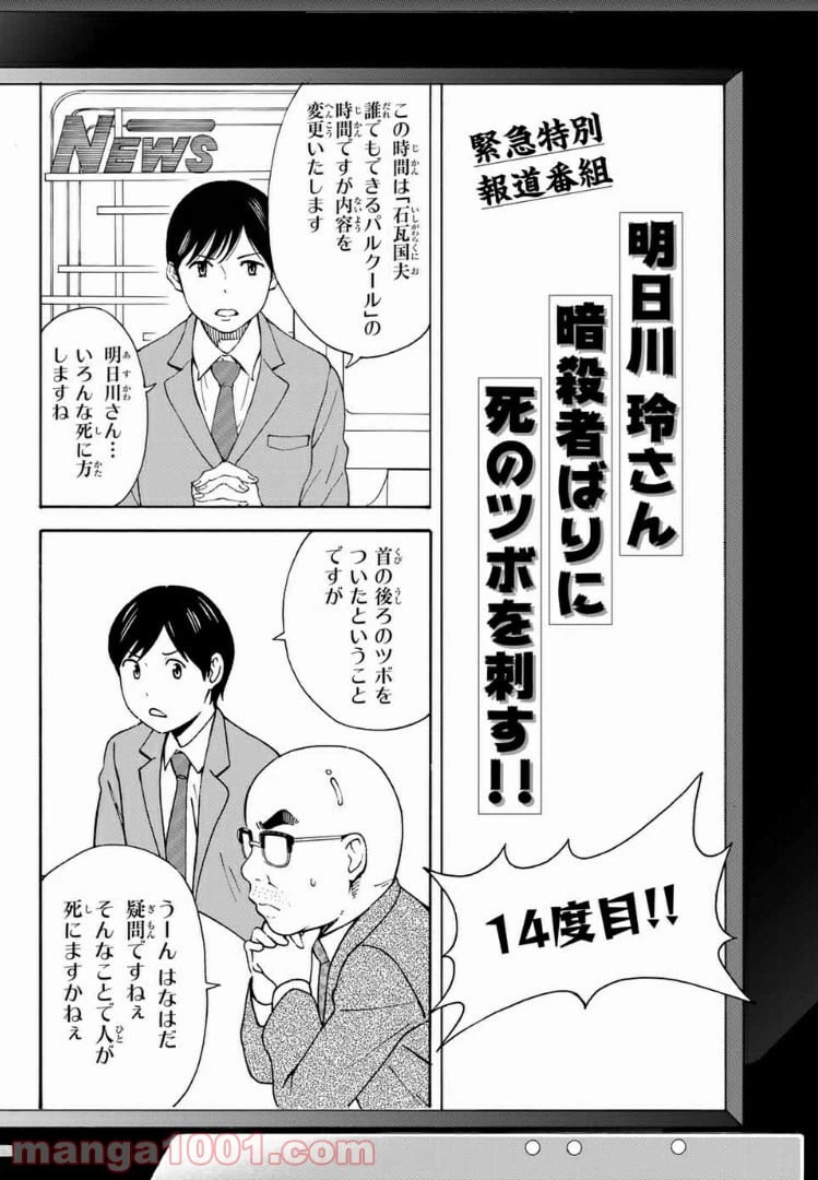 ページ 14 — 第16話