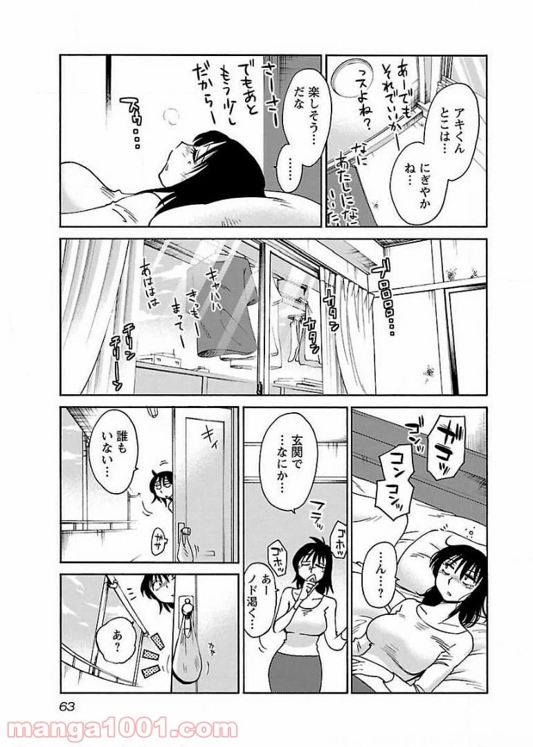 ページ 5 — 第54話