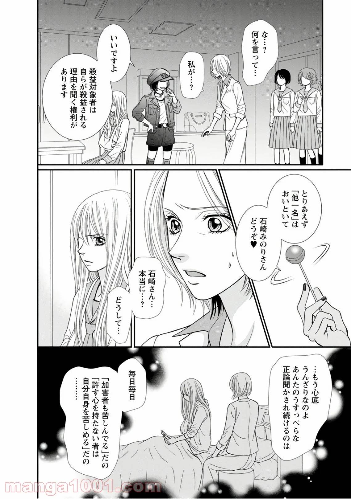 ページ 20 — 第5話