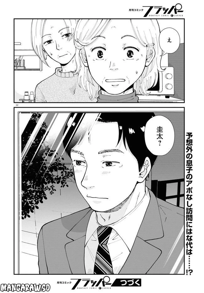 ページ 32 — 第9話