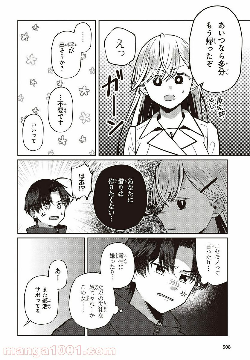 ページ 14 — 第6話