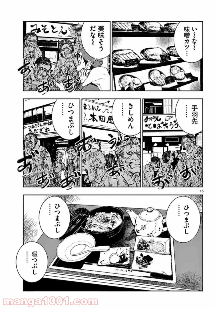 ページ 15 — 第30.1話