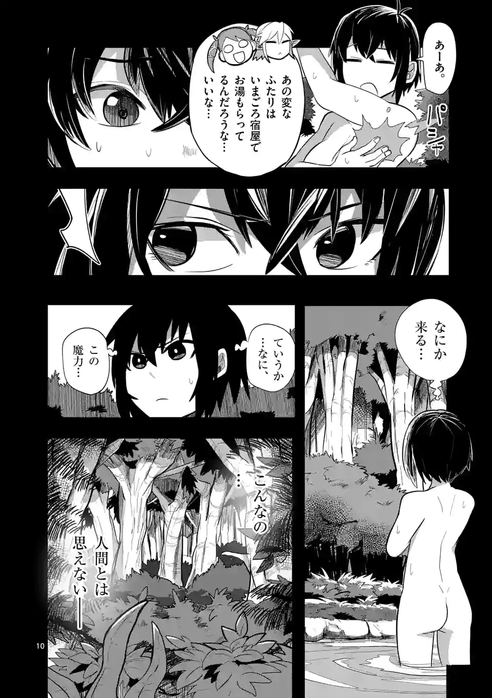 ページ 10 — 第17話