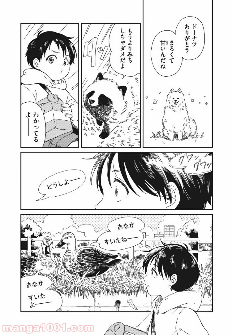 ページ 6 — 第6話