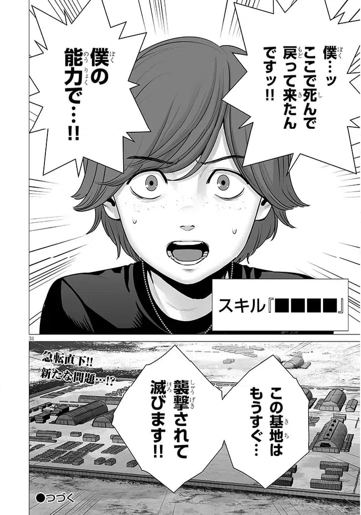 ページ 19 — 第11.2話