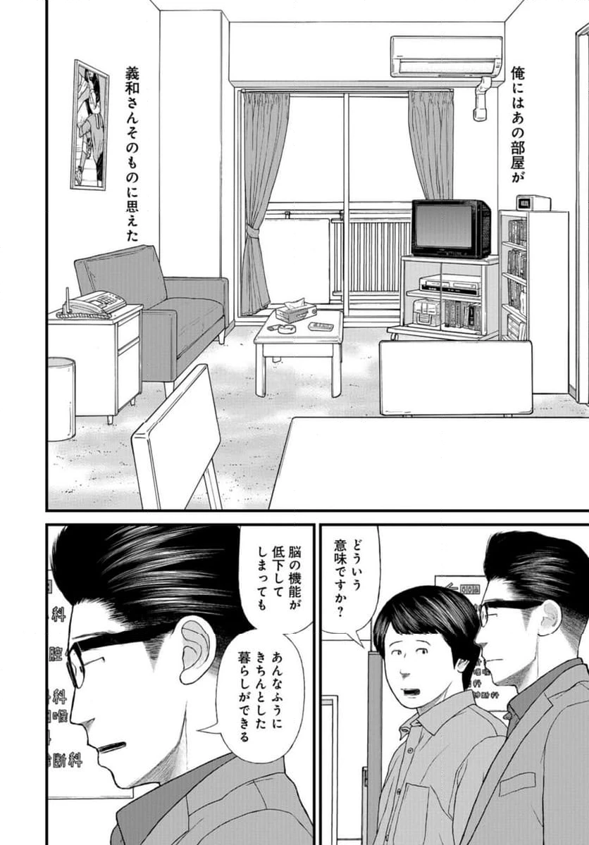 ページ 28 — 第69話