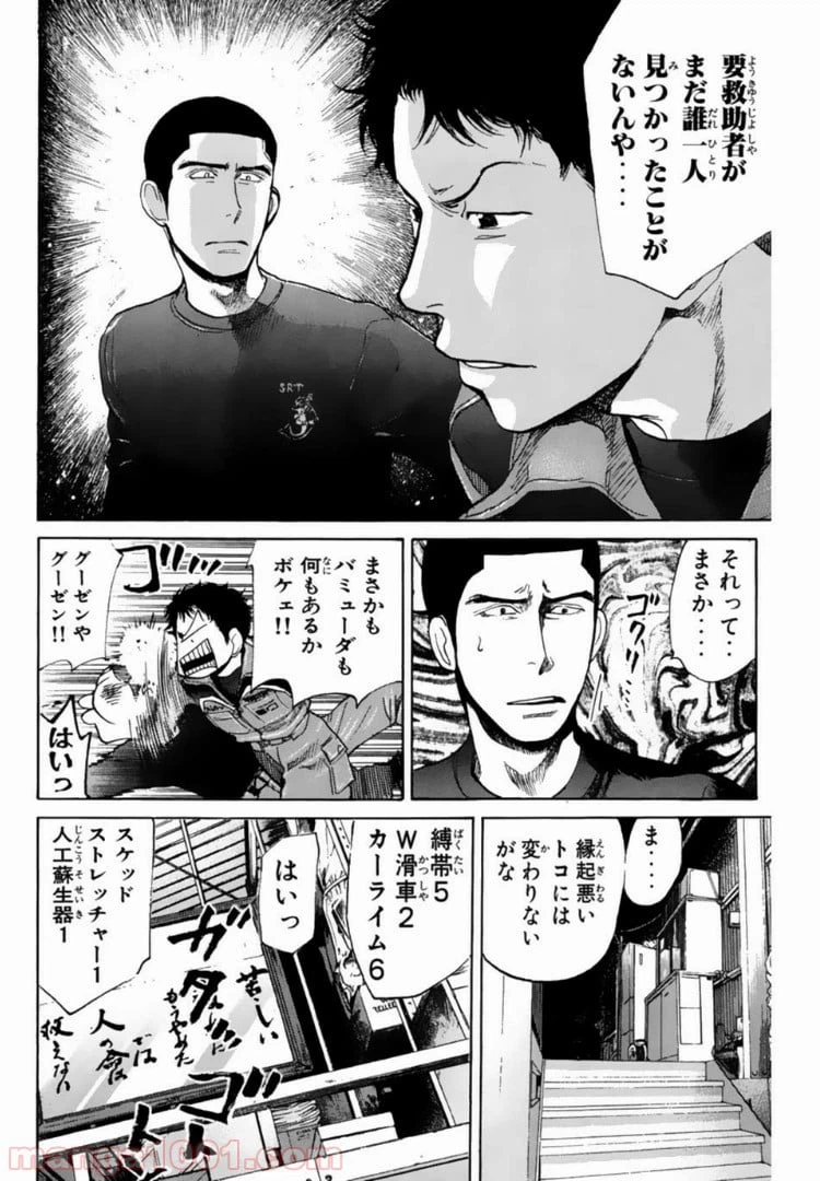 ページ 10 — 第97話