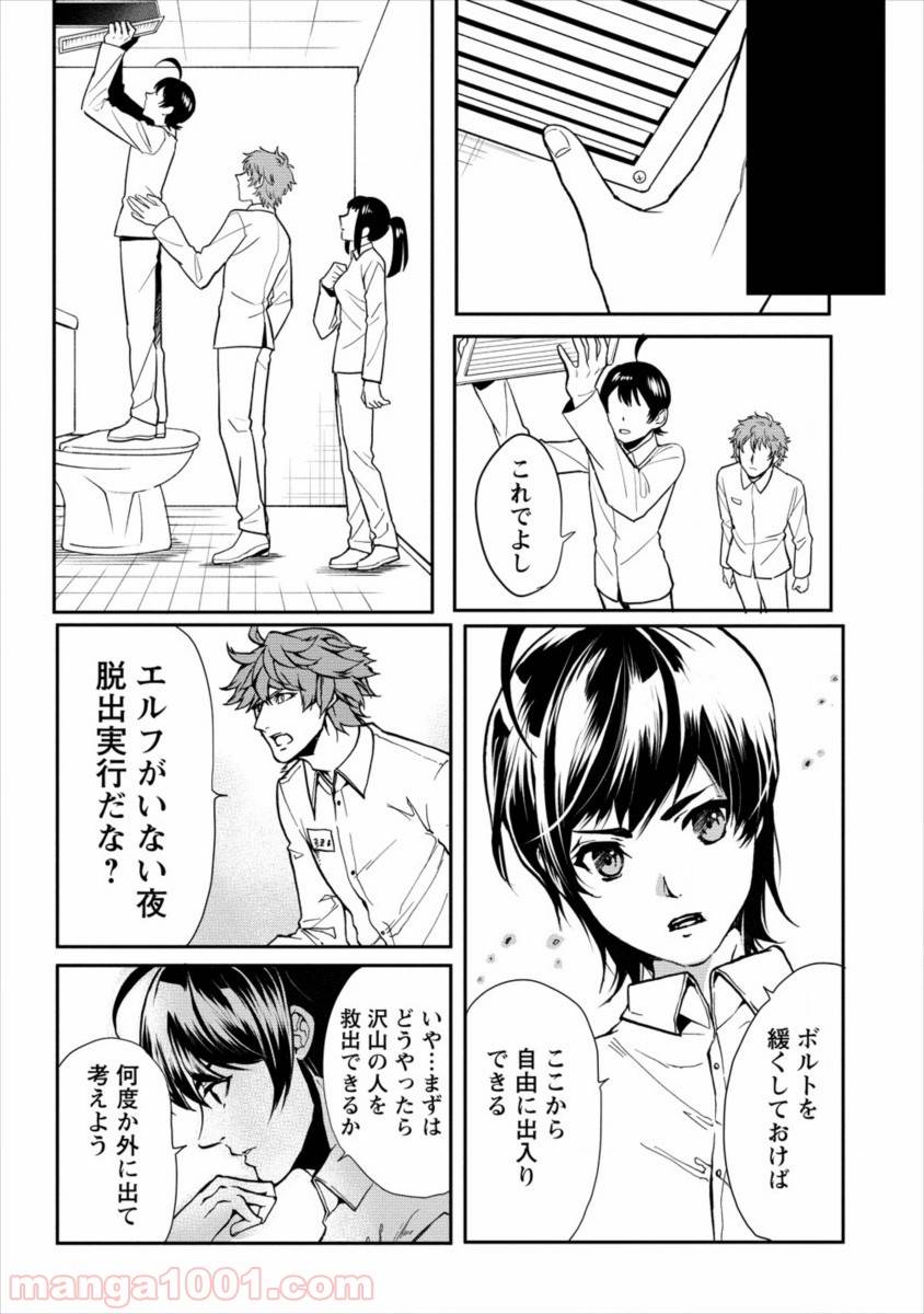 ページ 21 — 第9話
