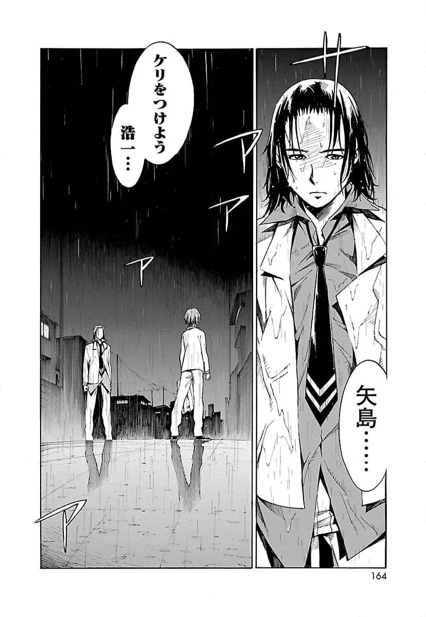 ページ 32 — 第4話