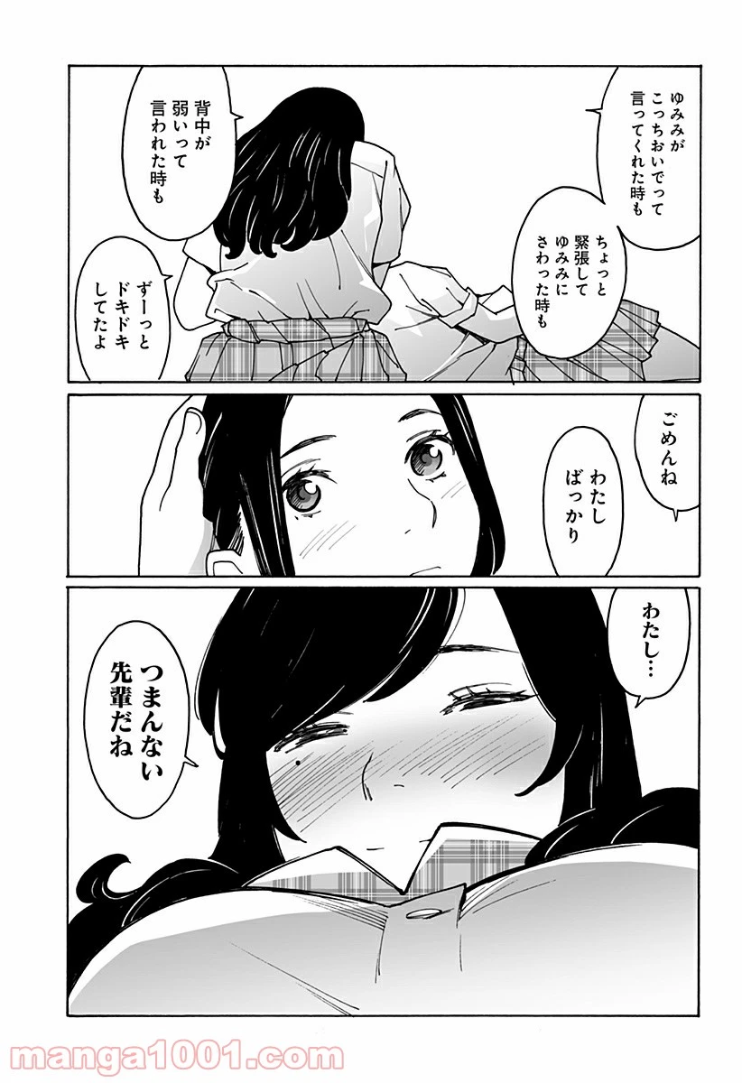 ページ 11 — 第238話