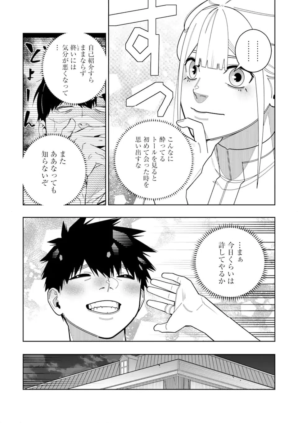 ページ 11 — 第29話
