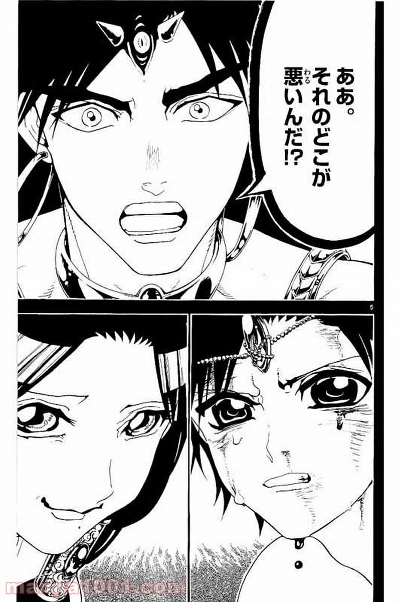 ページ 5 — 第305話