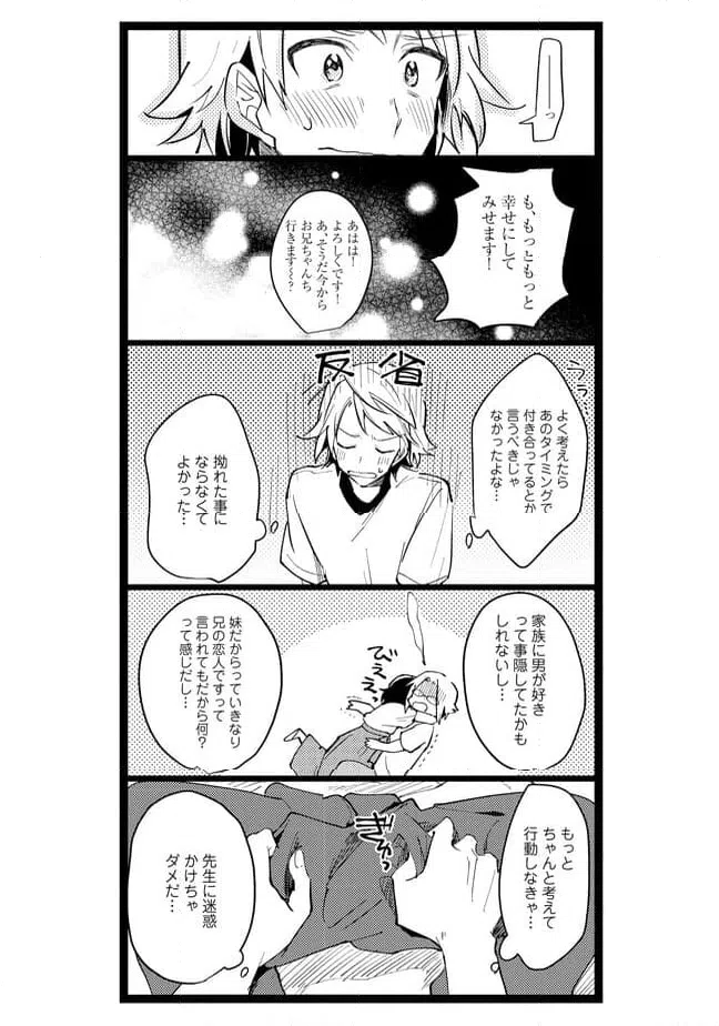 ページ 4 — 第50話