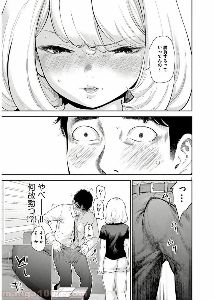 ページ 3 — 第14話